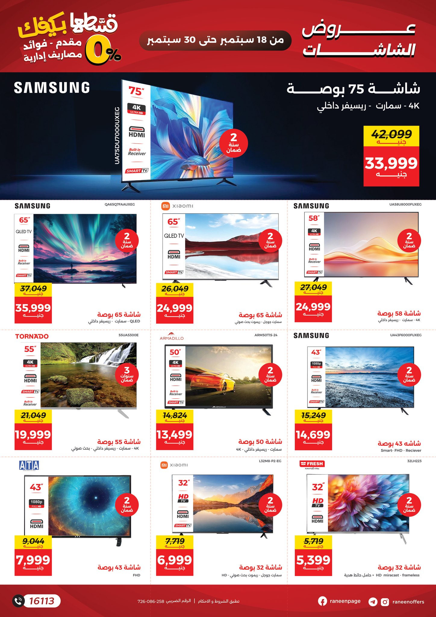 raneen offers from 16sep to 1sep 2025 عروض رنين من 16 سبتمبر حتى 1 سبتمبر 2025 صفحة رقم 16